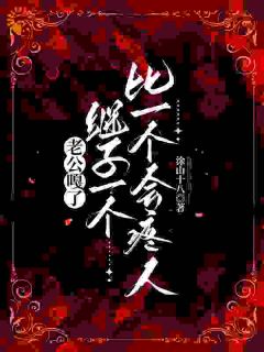 五个继子超护短!恶毒后妈成香饽饽