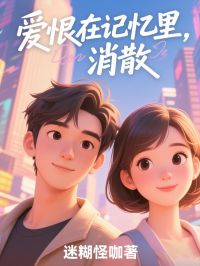 爱恨在记忆里消散(宋书凝顾慕白)全文完结免费试读精彩章节