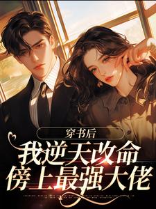 第1章穿书开局被介绍老男人