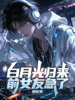 陈林喜欢江瑶，是她的舔狗