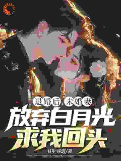 偏爱竹马？赶紧从我的婚宴滚蛋