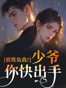 四十岁,被豪门兄弟明争暗夺