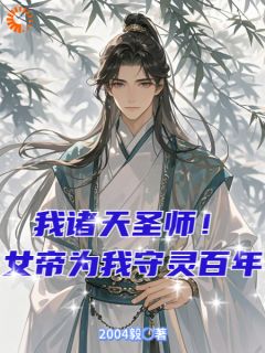 徒儿太强?那为师就摆烂了