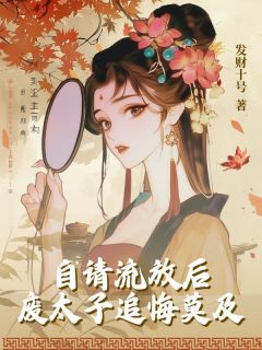 《邻国太子意外痴傻后》免费试读 谢昭华萧临渊小说章节目录