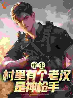 重生80，从狩猎林海雪原开始！