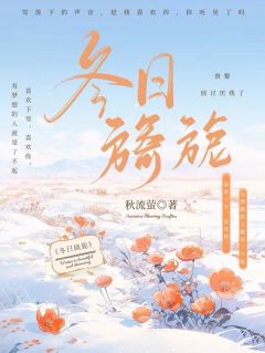 《冬日旖旎》景黎裴砚舟章节免费阅读