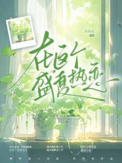 在这个盛夏热恋