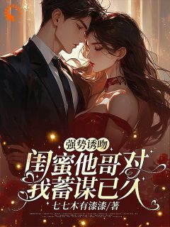 勾心！大佬他真的太会宠