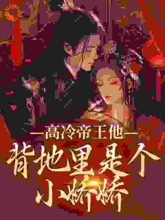 《重生之陛下的娇软宠妃》小说章节目录在线试读 谢织顾淮小说阅读