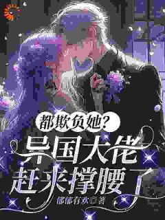 养子拔我氧气罐？重生后我杀疯了