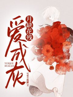 慕怀安姜时愿免费阅读 姜时愿慕怀安在线阅读