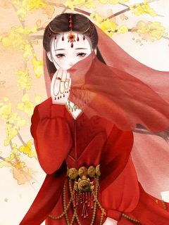 《被竹马卖掉后，我诛了他九族》小说精彩阅读 《被竹马卖掉后，我诛了他九族》最新章节目录