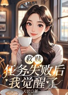 沈默白苏悦by天伏 救赎任务失败后,我觉醒了全文免费阅读