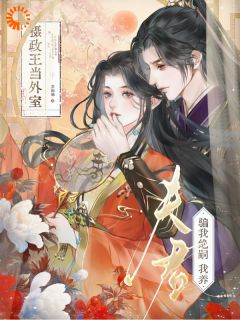 绝嗣夫君儿女双全？火烧渣男贱女绝嗣夫君儿女双全？火烧渣男贱女沈枝意宋聿修by苏南锦完整在线阅读