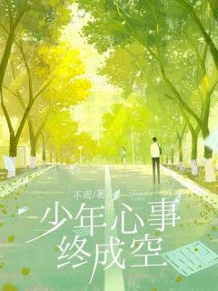 孟晚宁裴奕大结局