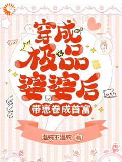 开局当娘？我整治纨绔儿子