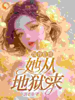 危情博弈:霸总和他的笼中雀沈修瑾简童小说在线阅读全文章节目录完整版