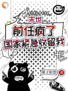 重生末世前，回家发现全员身份错乱全本资源 温言饼子完整未删减版