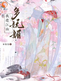 贵女花魁双面人生,与太子极限拉扯