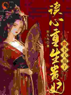 说我祸国？那直接毁灭吧