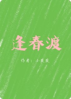 逢春渡免费阅读(顾云深雪卿全本资源) 无广告