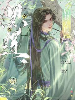 穿成黑心莲后我人设崩了