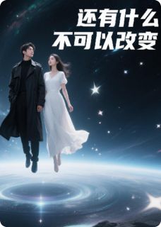 还有什么可以改变