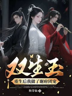 前世,她是谢府卑微丫鬟