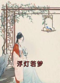 浮灯若梦