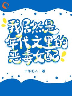 穿成年代文里女主白月光的恶毒妻子