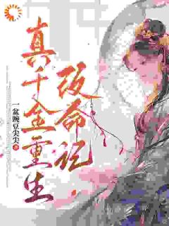 《真千金重生改命记》沈映荷陆行舟小说精彩内容免费试读