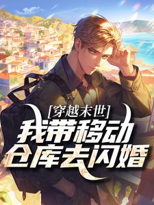 末世开局：我怀了黑化男主的崽