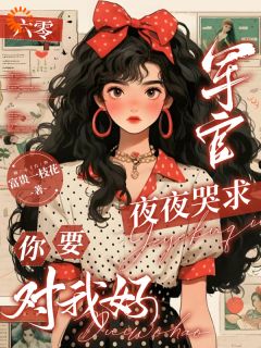 六零：拥有复制异能的我，躺赢