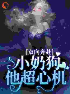 暗恋八年后,她与贺先生闪婚