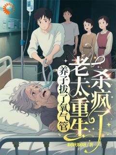 《爷爷非要给我塞个未婚夫,难办!》大结局在线试读 《爷爷非要给我塞个未婚夫,难办!》最新章节列表