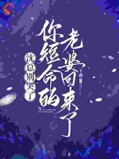 敢惹她？商界大佬是她忠实小弟