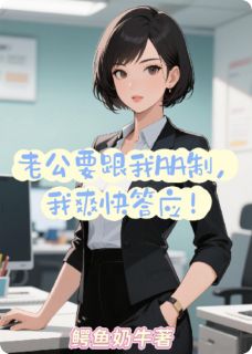 老公要跟我AA制,我爽快答应!