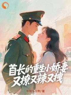 上一世,恬甜嫁周家