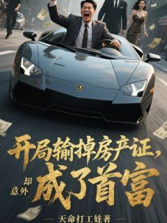 重生99，携妻女走上财富巅峰