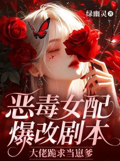 穿成狗血总裁文里的恶毒前妻