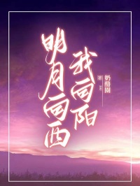 明月向西我向阳精彩章节小说目录免费试读 (苏清哲顾秋玉) 大结局无弹窗