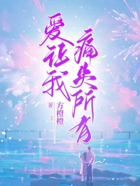 主角是宋程安周双双的小说在哪看 《爱让我痛失所有》小说阅读入口