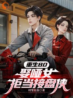 被辜负？这次我不会再傻了