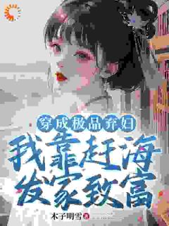 第1章穿成极品弃妇