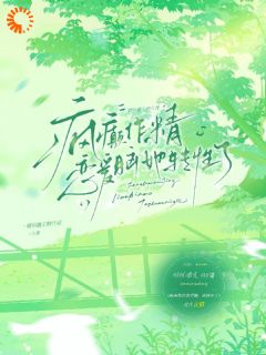 别慌！我的复仇只杀人不伤人