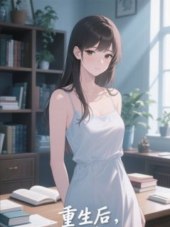 《重生高考查分，我与妹妹交换人生》小说章节目录精彩阅读 楚香香孙一凡小说阅读