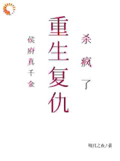 假千金想让我死?我先让她生不如死