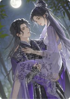 哀牢山:穿越成了蛇神的新娘