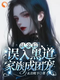 真千金回家没有争宠戏!她被团宠了全本资源 陆知扶沈清澜精彩章节未删减版