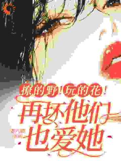 《钓系美人一勾手，京圈大佬都做狗》黎姝霍翊之章节精彩阅读